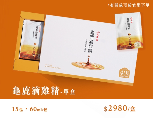 【一品漢方】龜鹿滴雞精